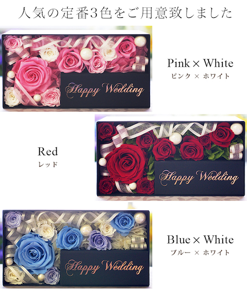 プリザーブドフラワー メモリアルメッセージボックス-Happy Wedding