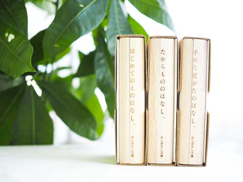 おしばなし文庫