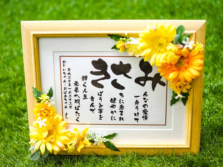 いわいうた-フェリーチェ額-S