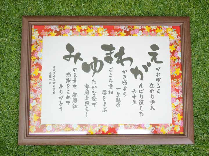 いわいうた-彩額(いろどり)-M