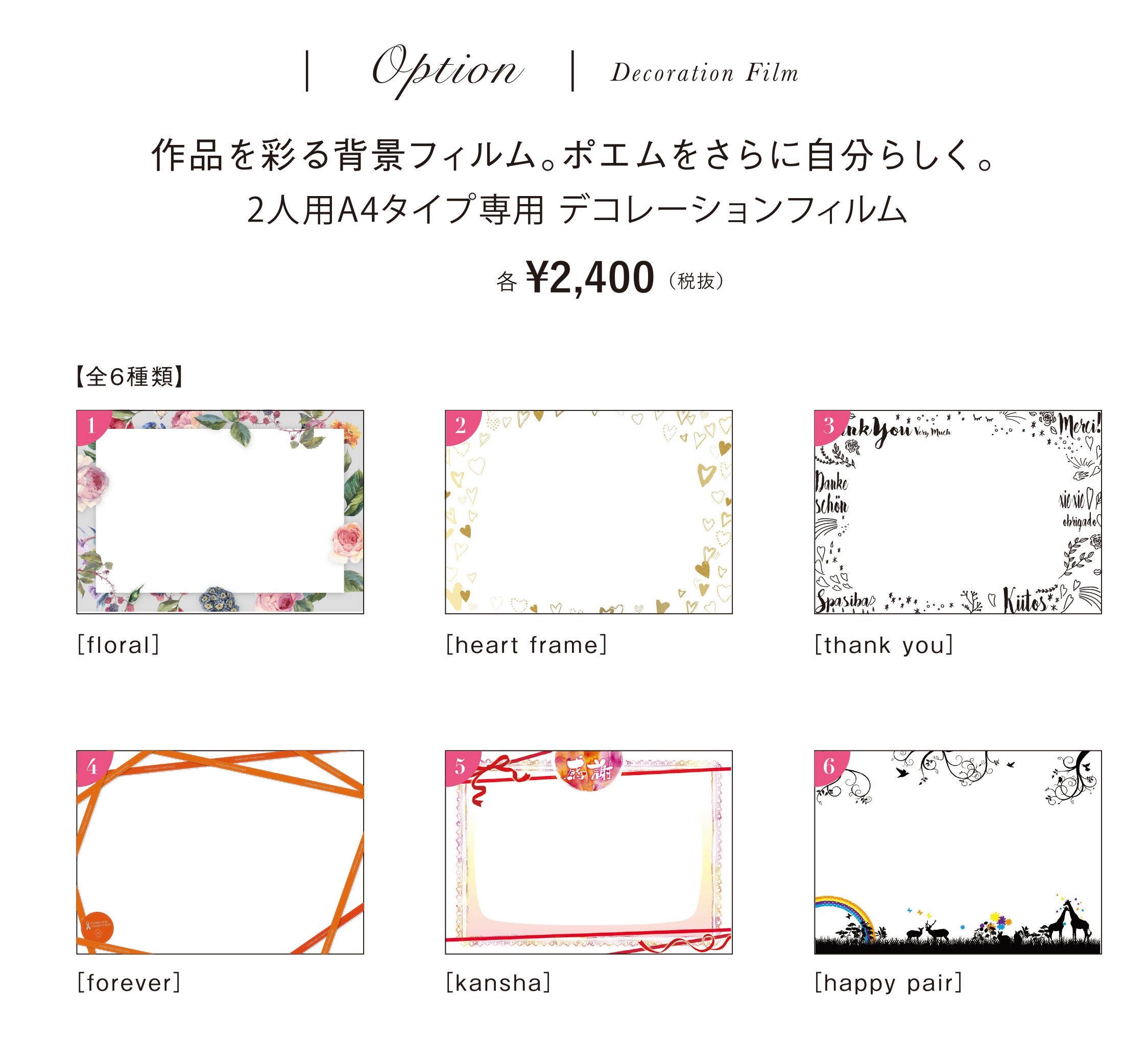 オリジナル名入り詩-2人用A4タイプ