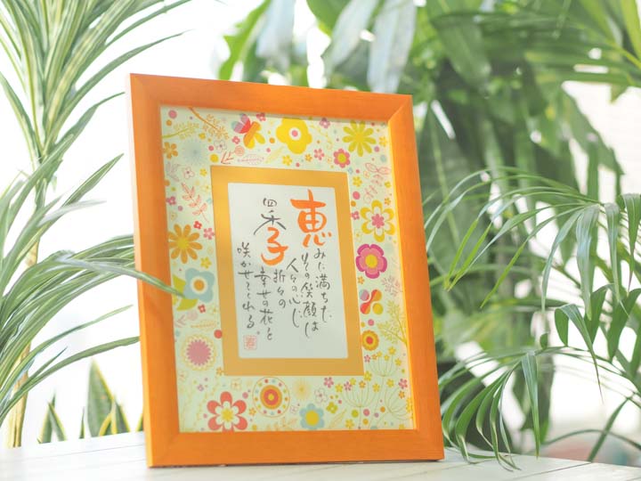 オリジナル名入り詩-フルール(1人用)