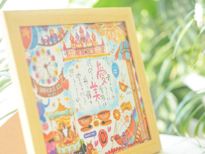 オリジナル名入り詩-幸せの記録　遊園地