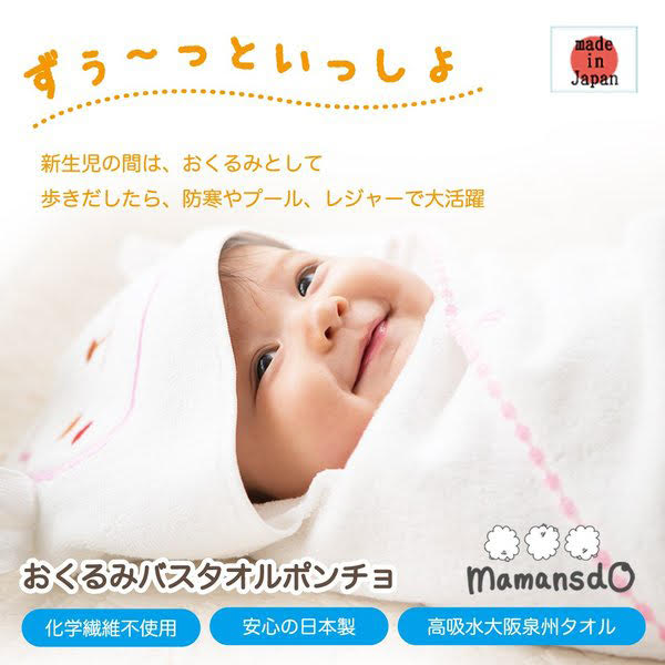 よだれかけ&ポンチョセット 女の子用