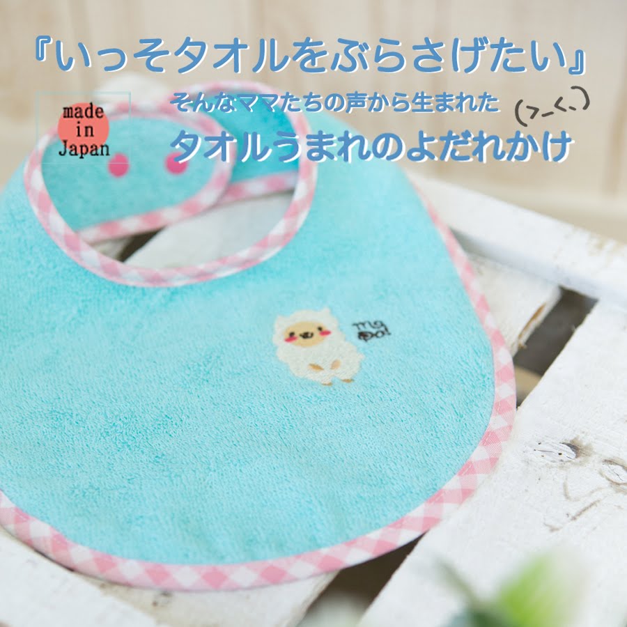 よだれかけ&ポンチョセット 女の子用