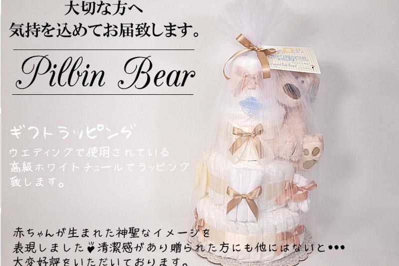 出産祝いギフト４段おむつケーキ　フィルビンＢＩＧぬいぐるみ