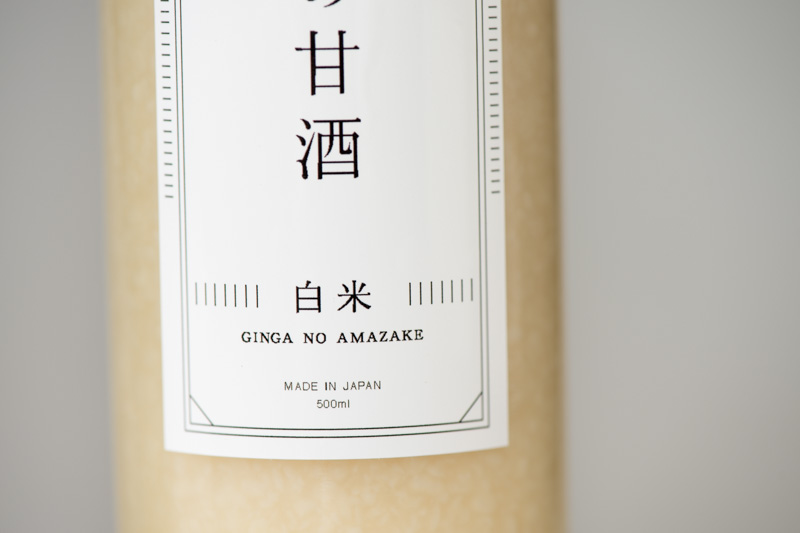 吟香の甘酒(白米・抹茶)　2本　ギフトセット