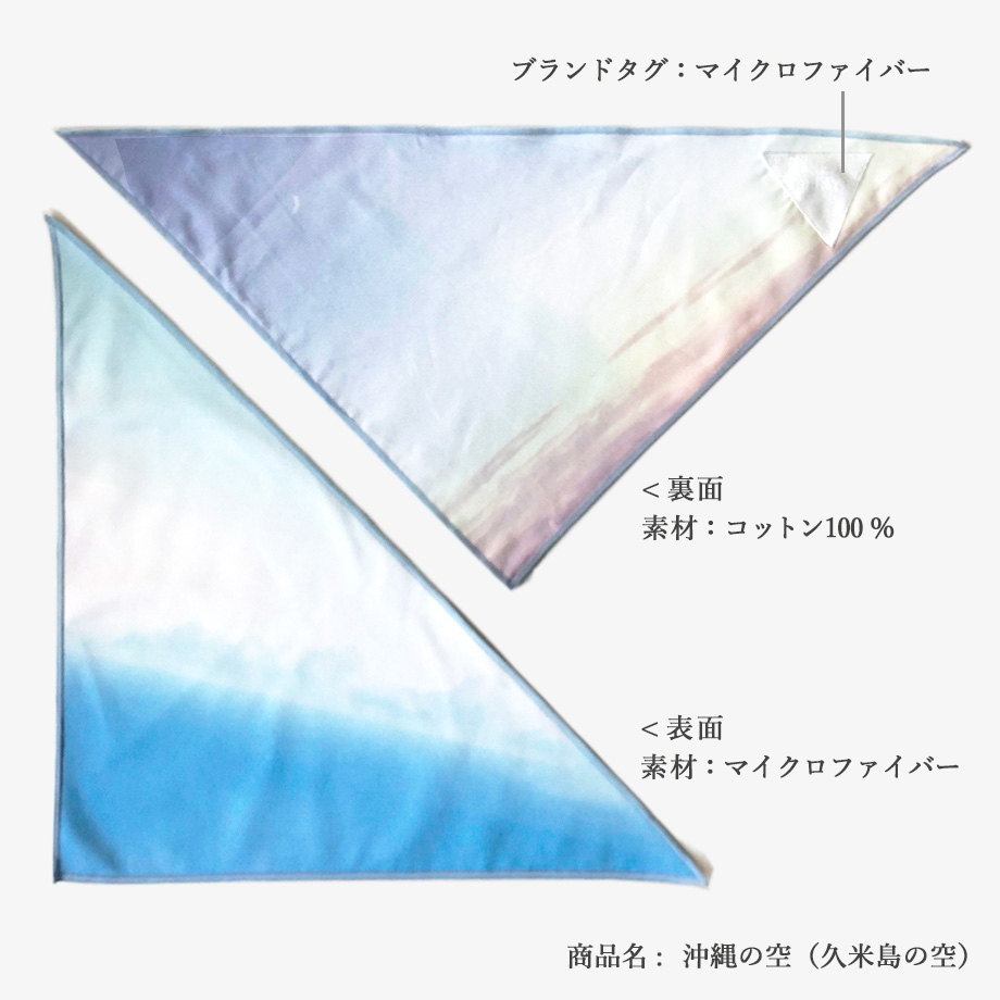 fukeru-眼鏡が拭けるハンカチ　沖縄の海と空 (三角形）