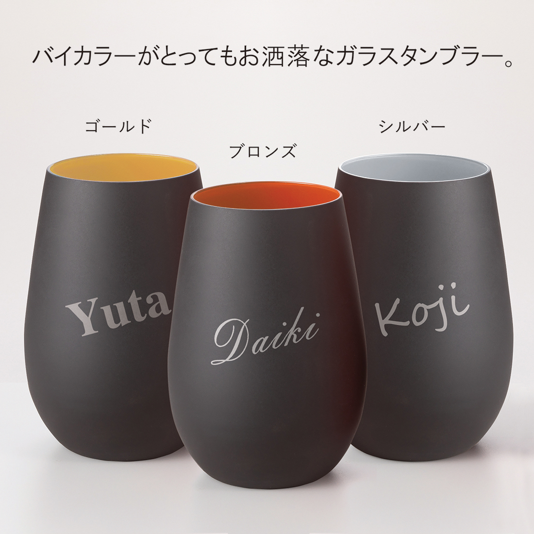 【名入れギフト】ブラックタンブラーペア