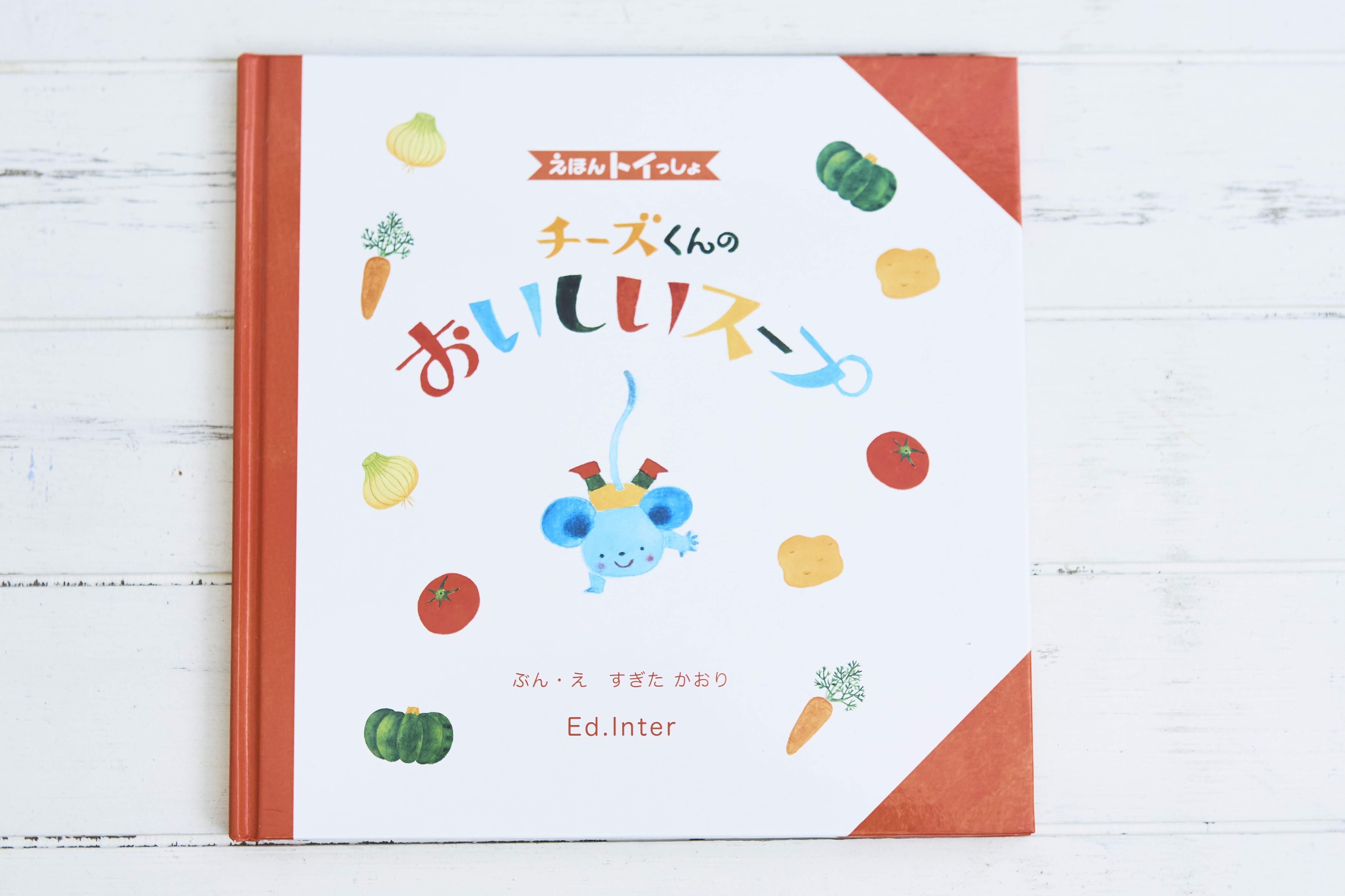 チーズくんのおいしいスープ