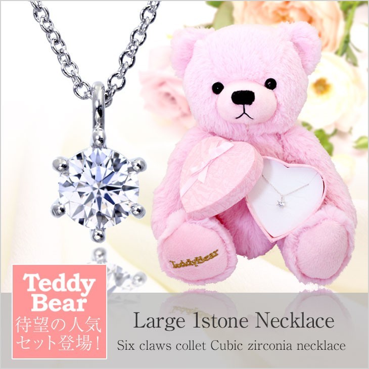 CZネックレス&テディベア