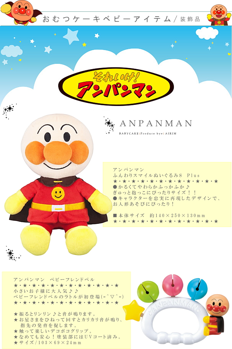 あんぱんまん様ご確認ページ あんぱんまん様確認用