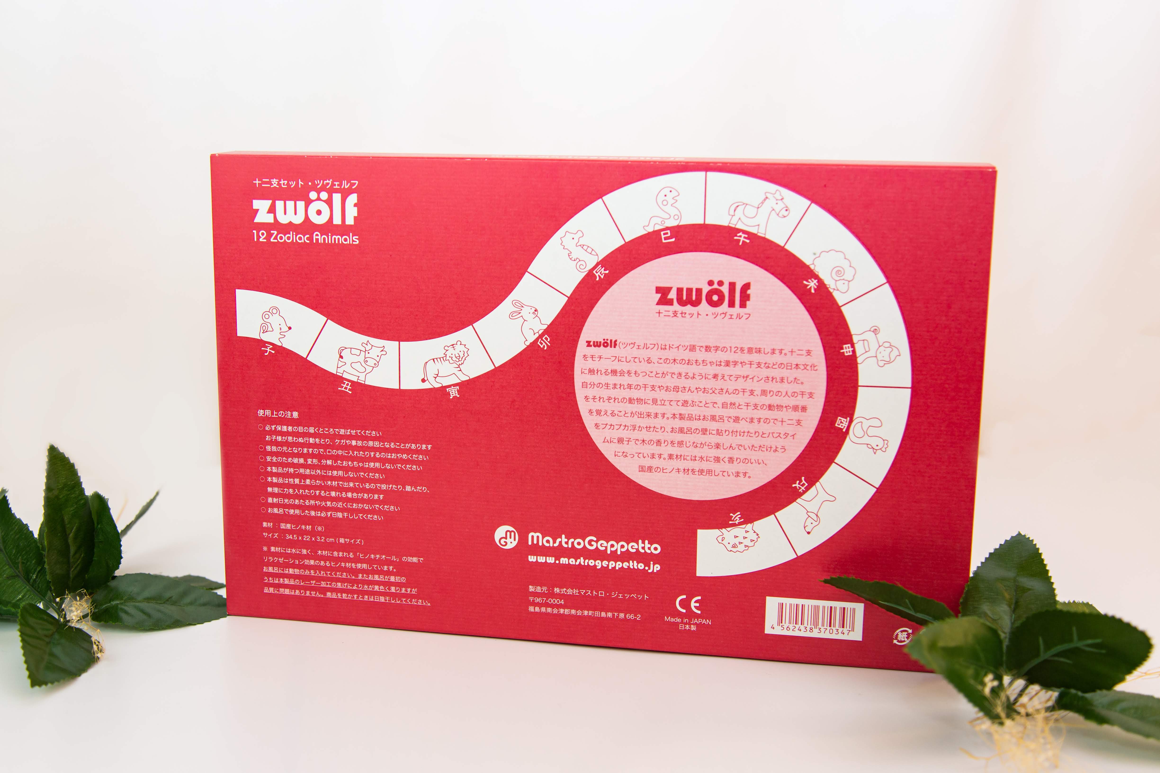 木の十二支 ZWÖLF