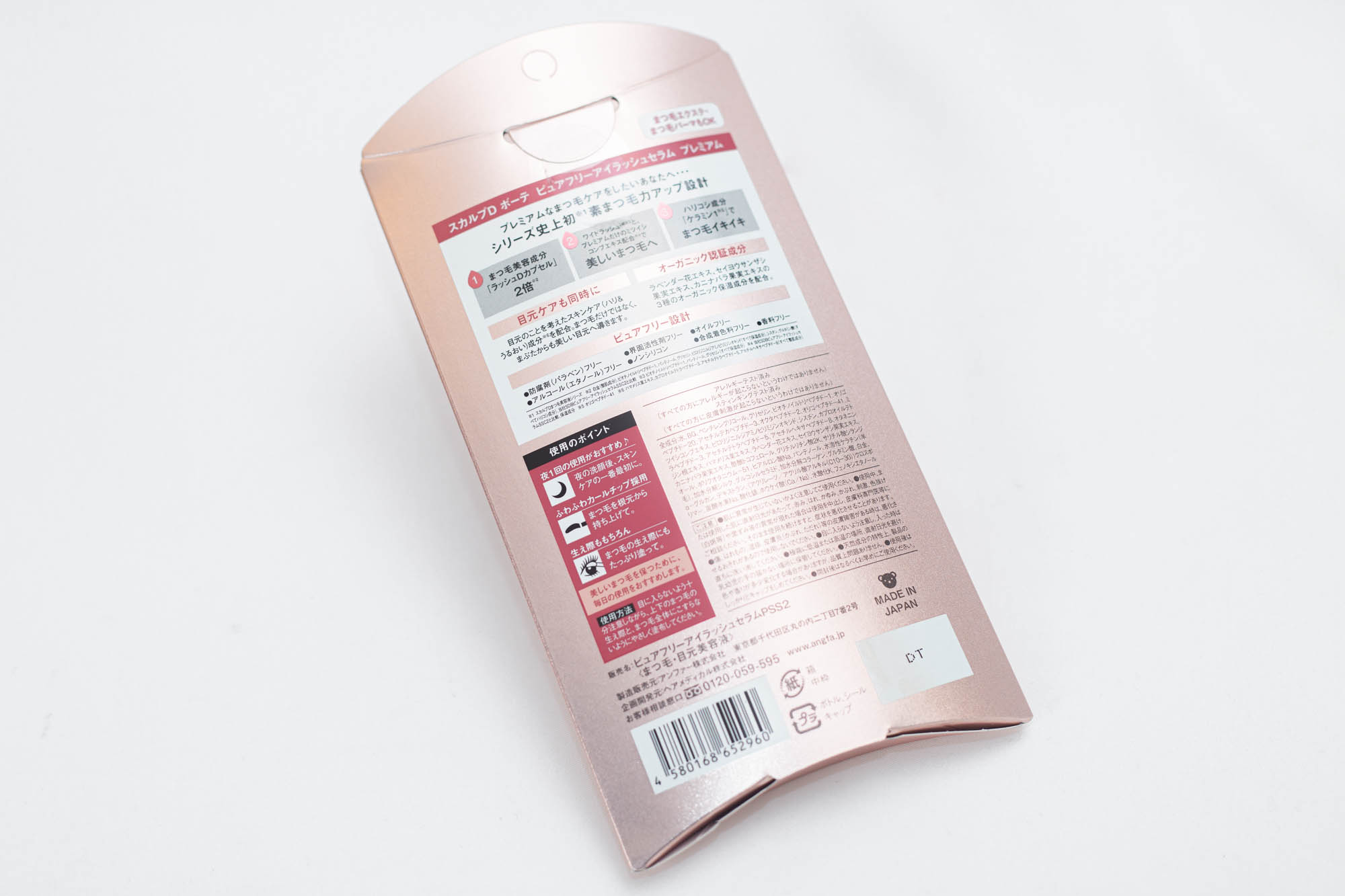 【スカルプD ボーテ】ピュアフリーアイラッシュセラム　プレミアム　まつ毛美容液