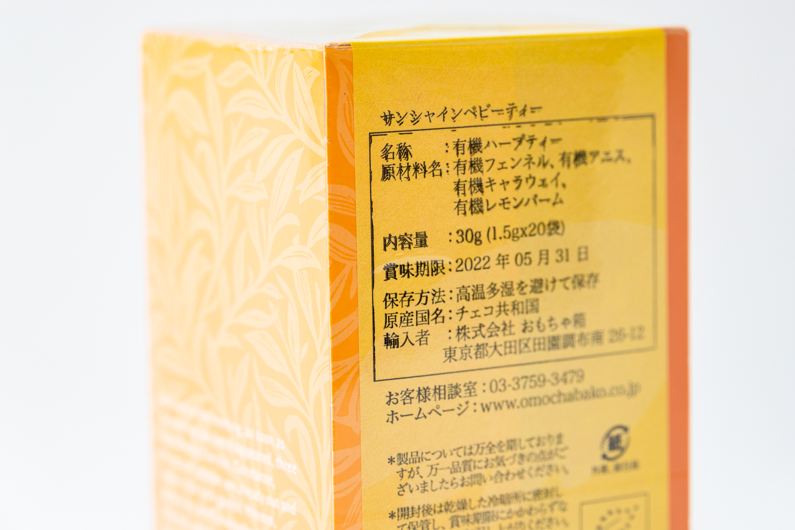 虹色トンネル＆サンシャインベビーティーセット