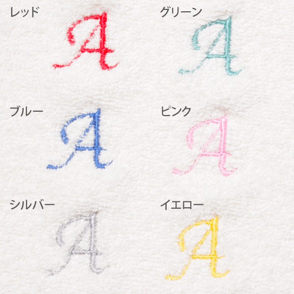 【Organically】名入れ カラードルマンバスローブ