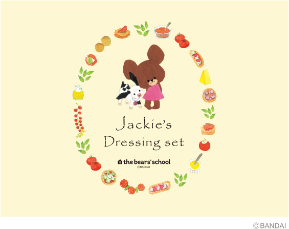 飛騨高山ファクトリーがつくる くまのがっこう ジャッキーのドレッシングセット