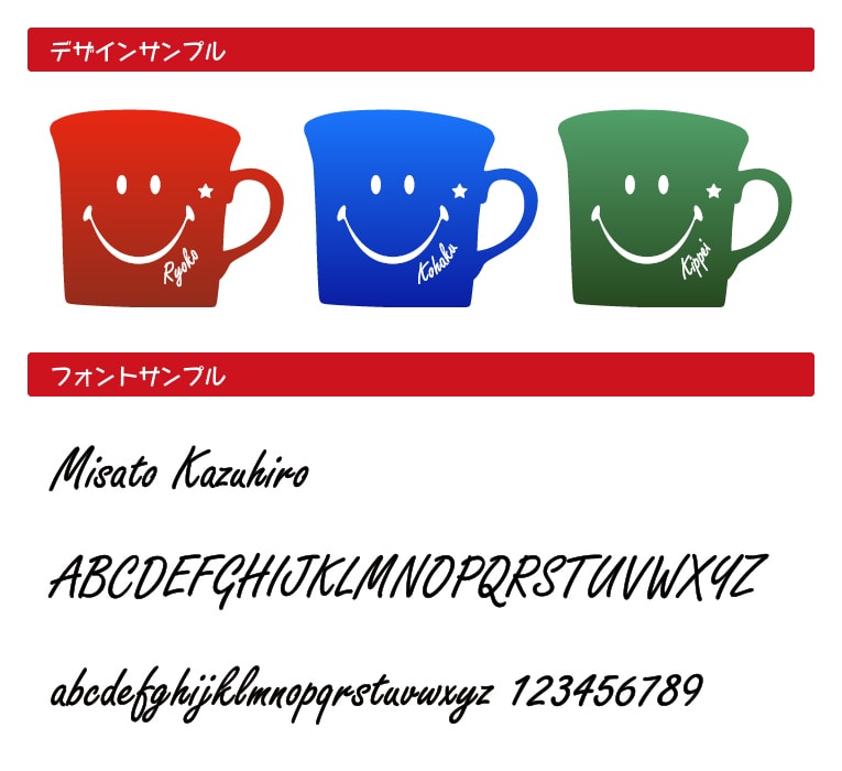 【名入れ彫刻】スマイルマグカップ