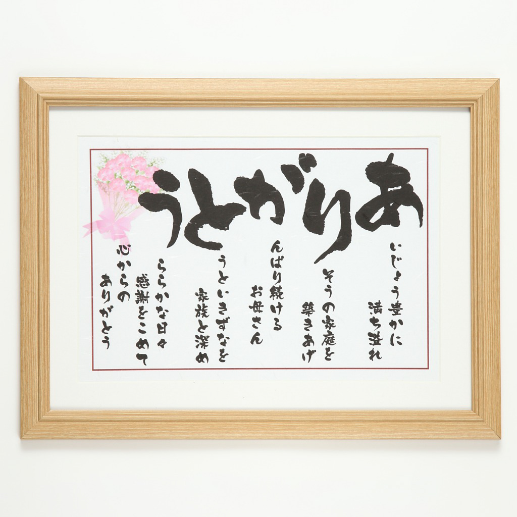 ありがとう　額