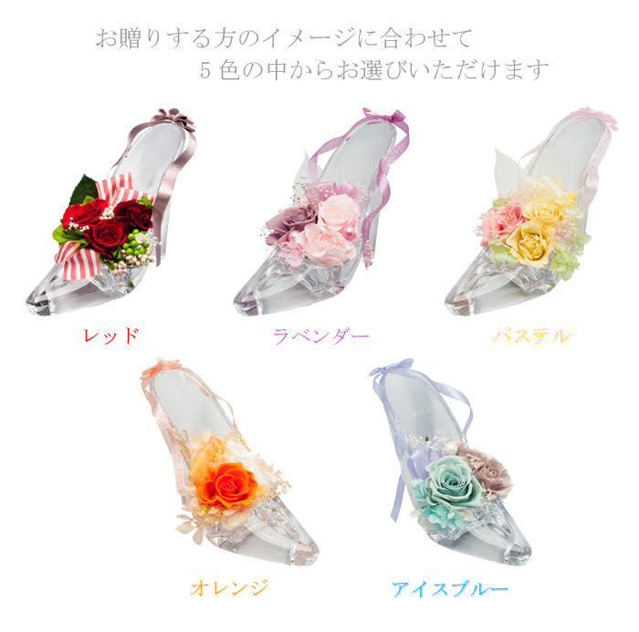 プリザーブドフラワーシンデレラシューズ【メッセージ彫刻代込】