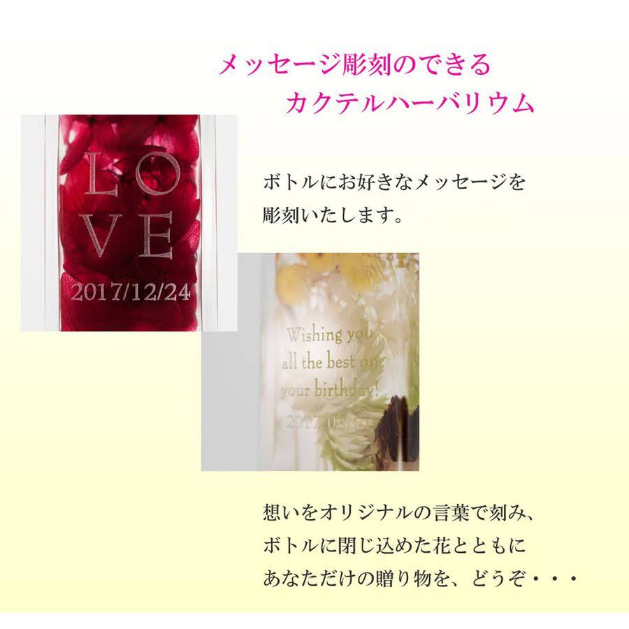 名入れのできるハーバリウム【メッセージ彫刻代込】