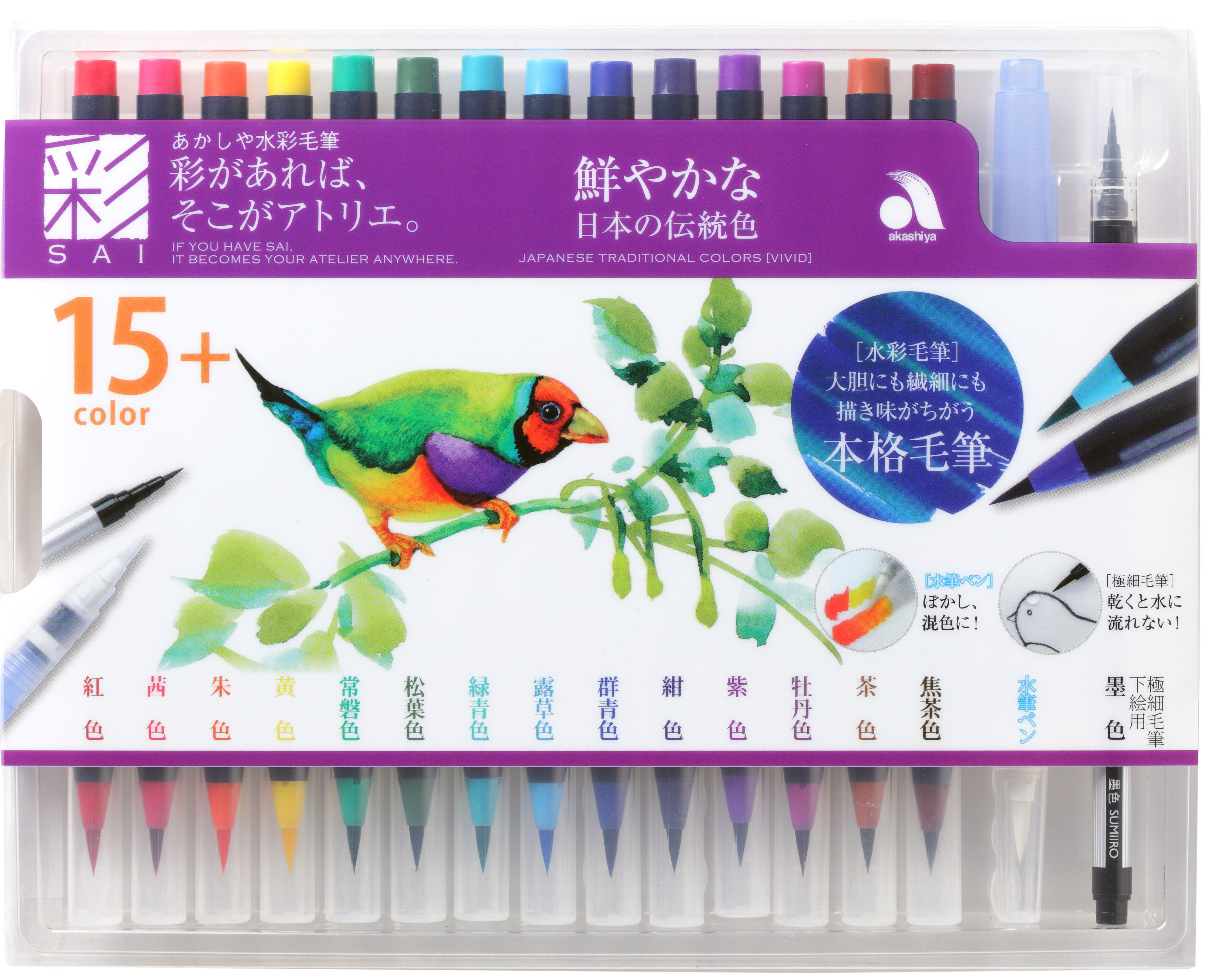 水彩毛筆[彩]16本セット