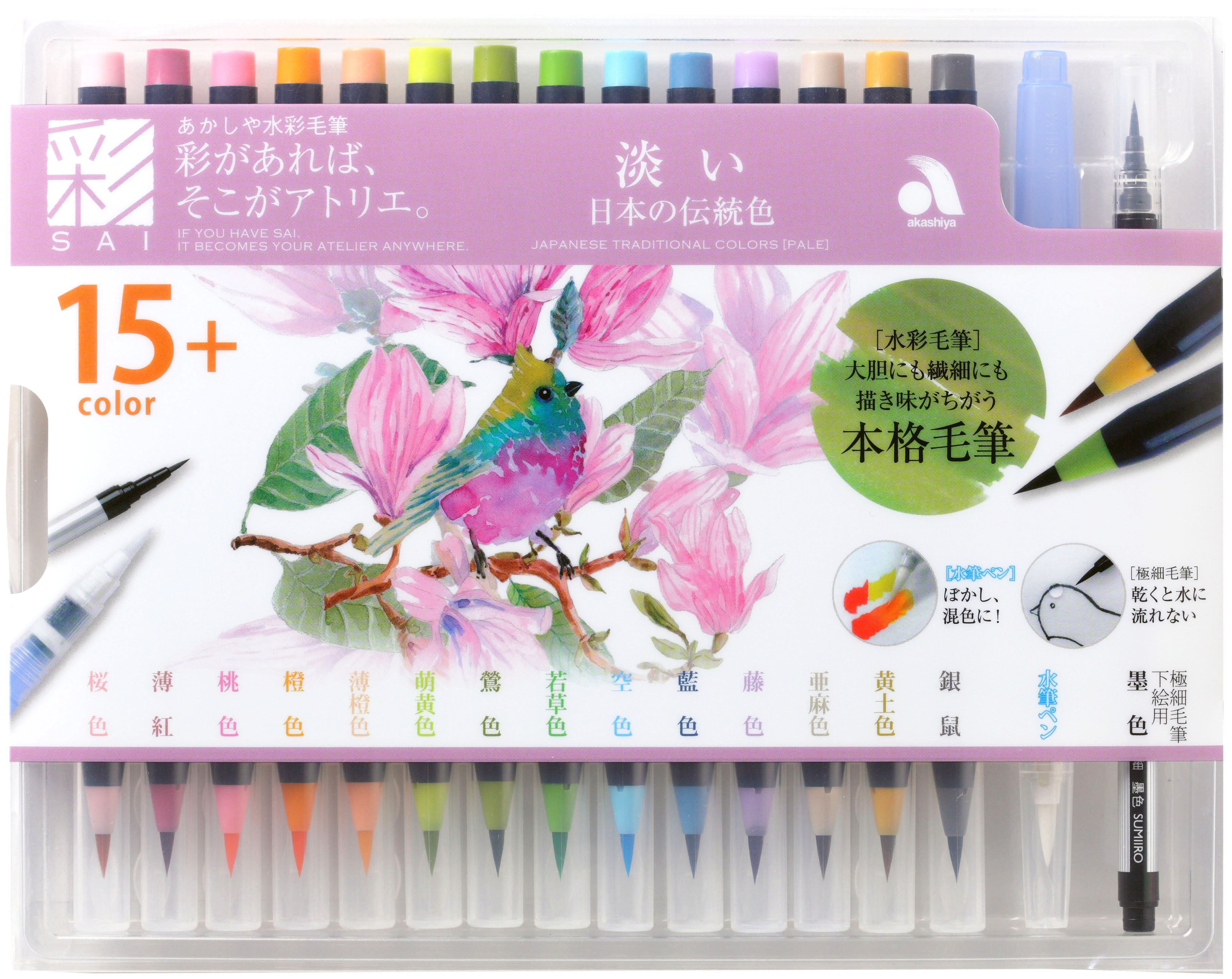 水彩毛筆[彩]16本セット