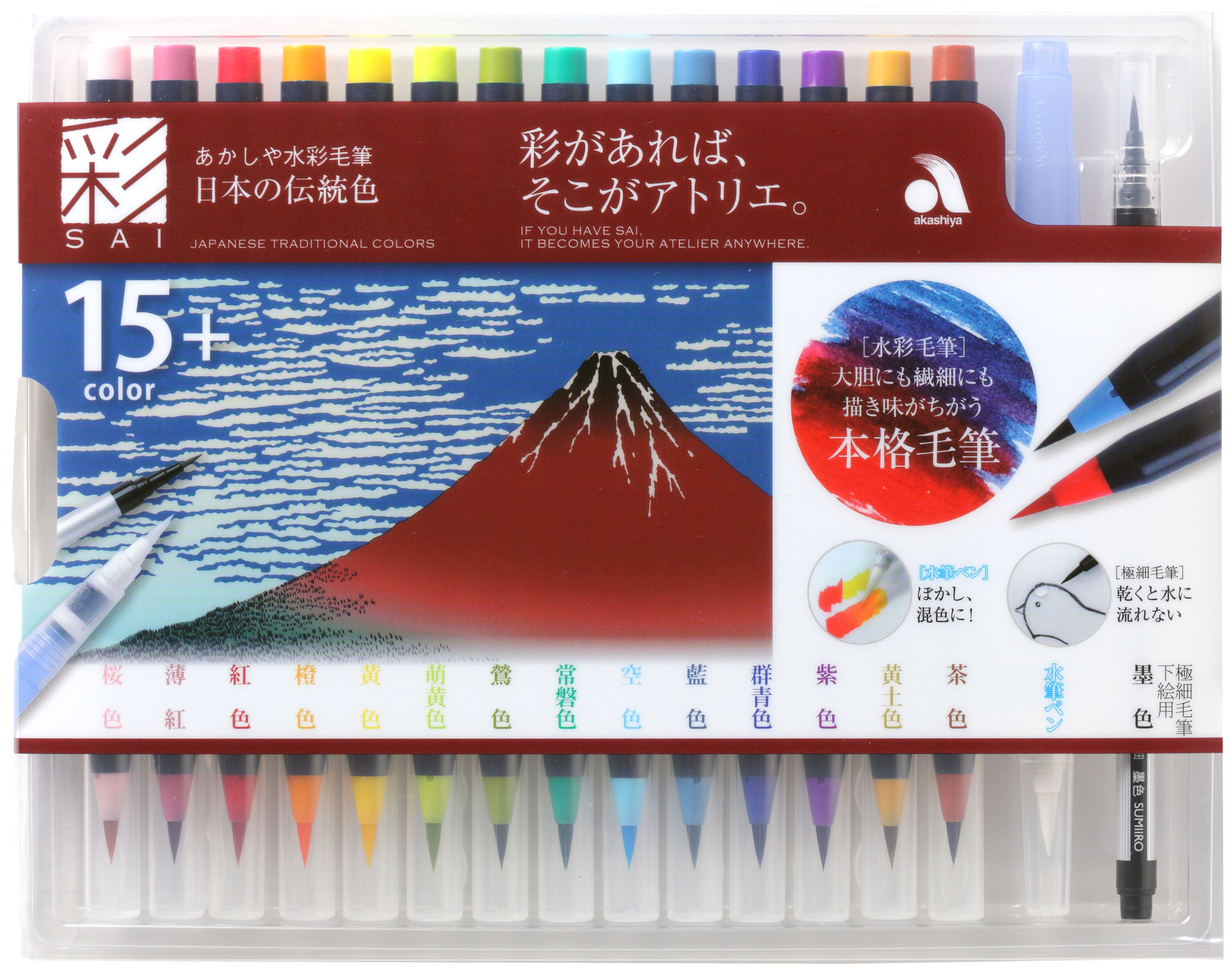 水彩毛筆[彩]16本セット