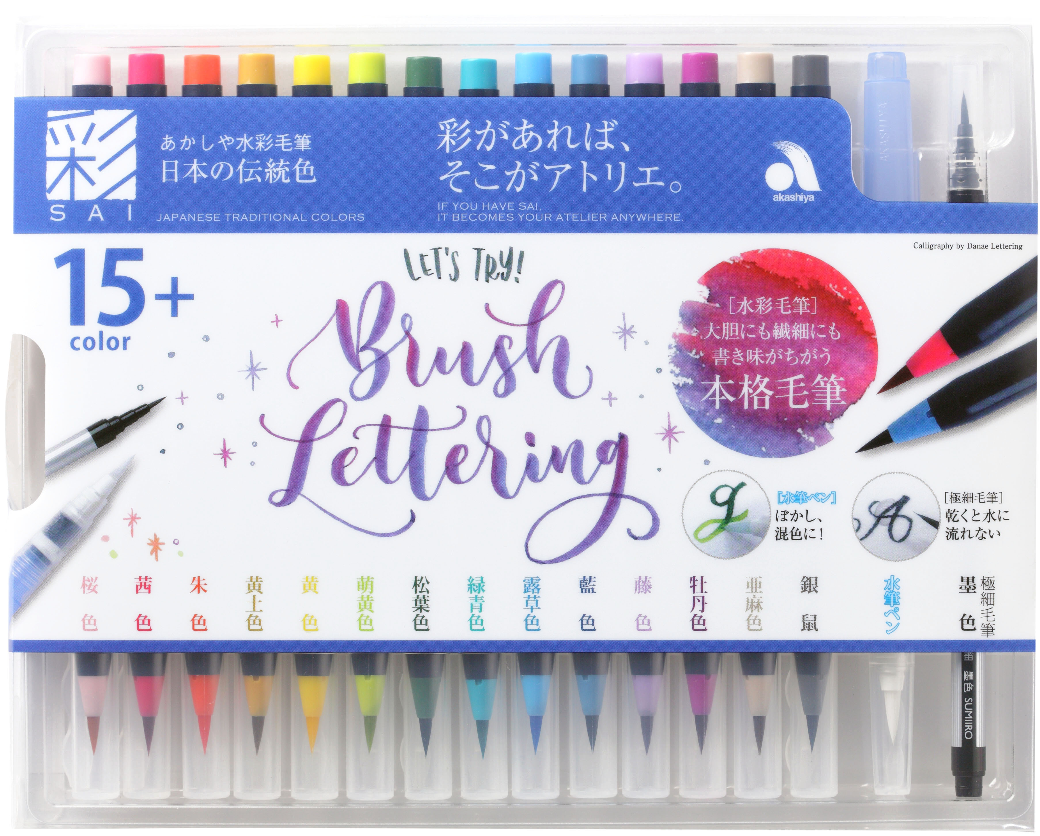 水彩毛筆[彩]16本セット