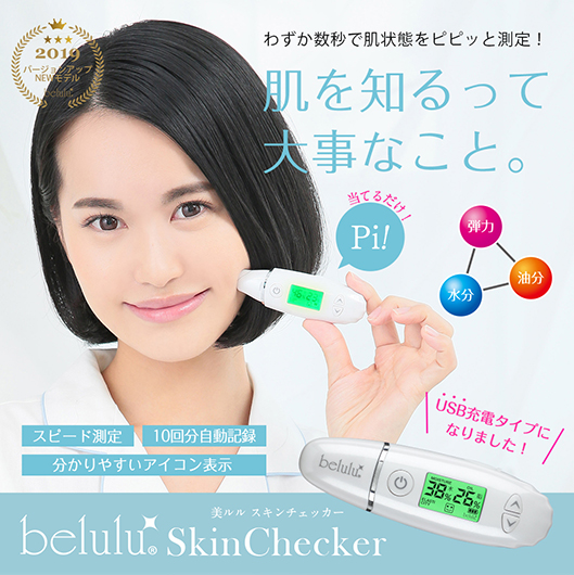 スキンチェッカー | belulu（ビルル）のプレゼント・ギフト通販 | TANP