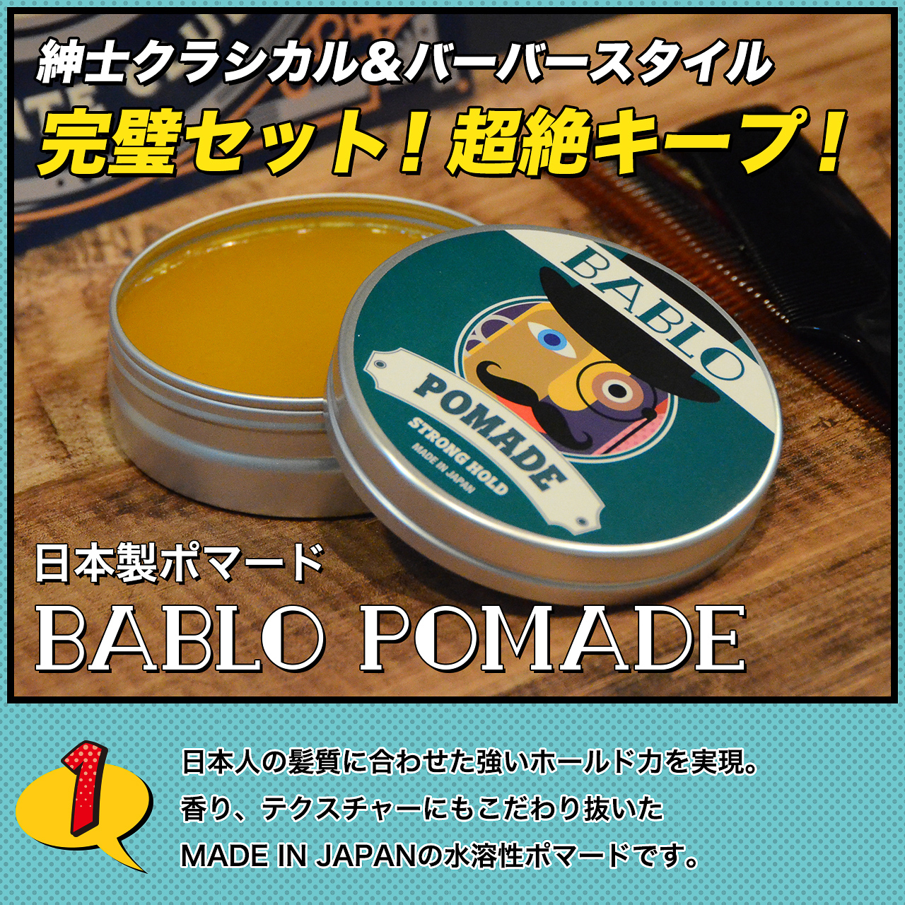 バブロポマード ストロングホールド | BABLO（バブロ）のプレゼント