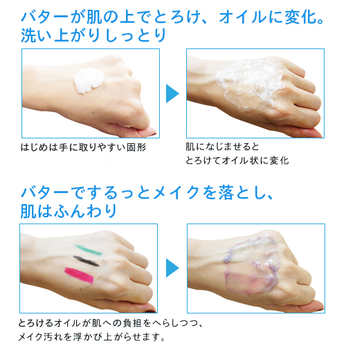 【SNSで話題】サンプチュアス　クレンジングバター