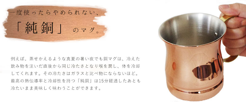 銅 タンブラー - MUKU Mサイズ 400ml