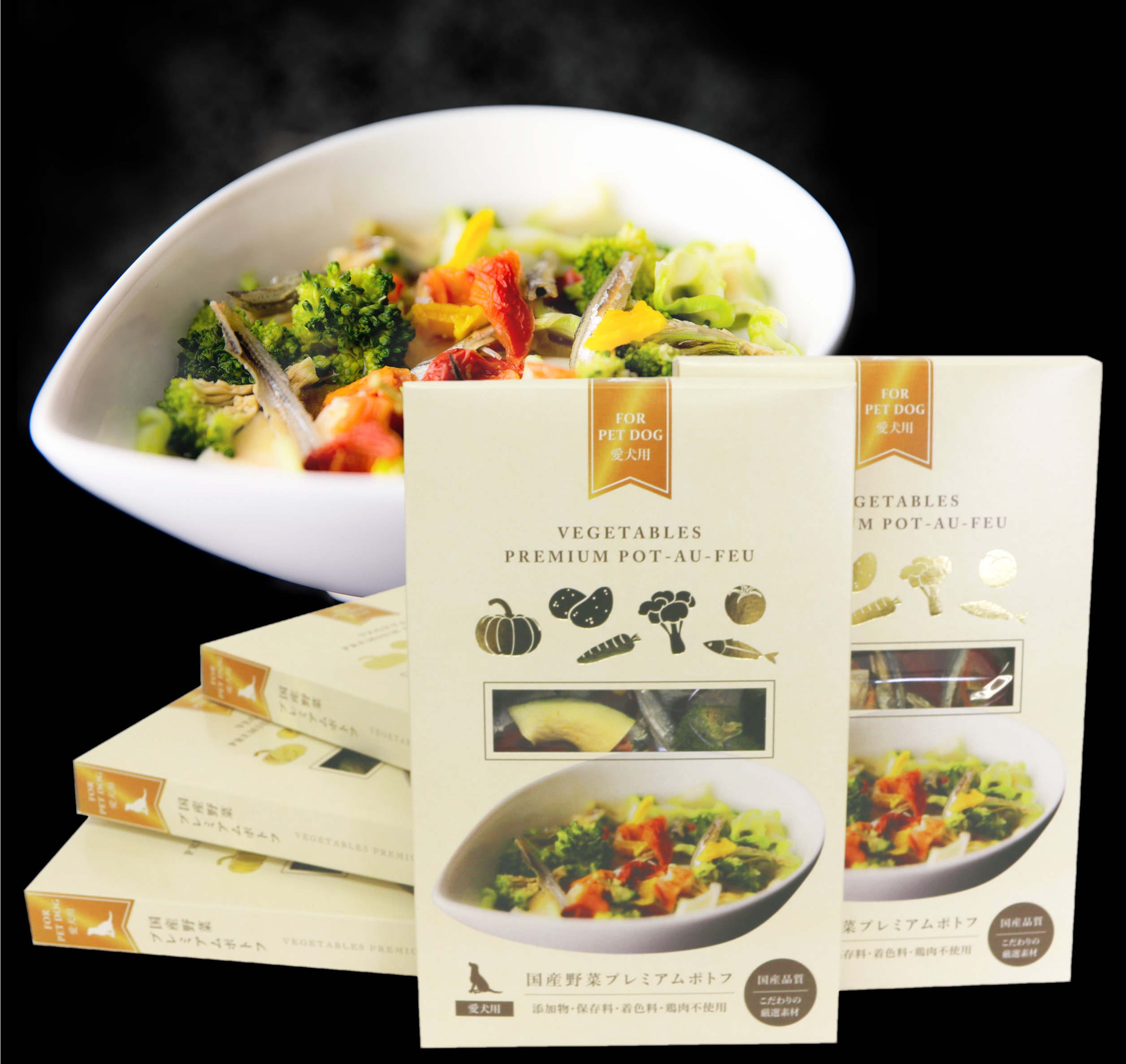 愛犬用国産野菜プレミアムポトフ