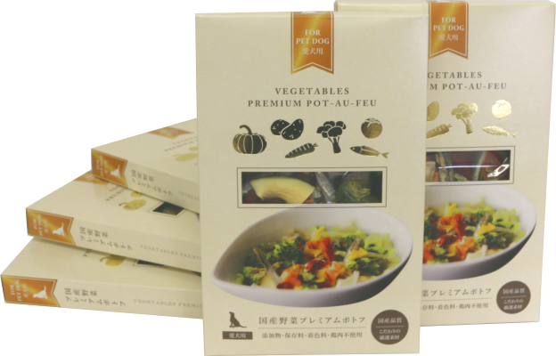 愛犬用国産野菜プレミアムポトフ
