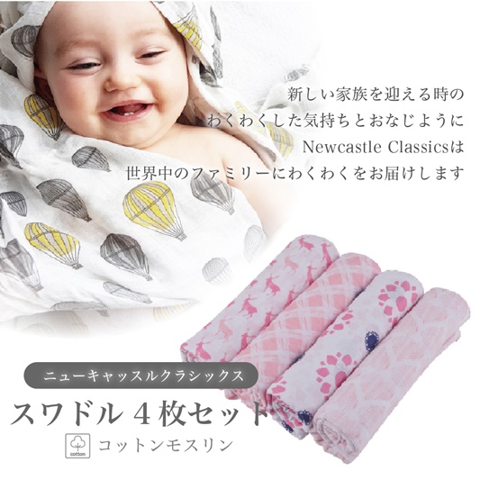 コットンスワドル4枚セット