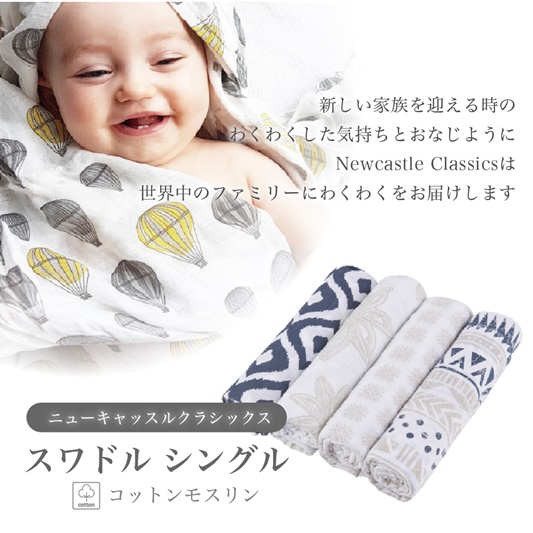 コットンスワドル4枚セット