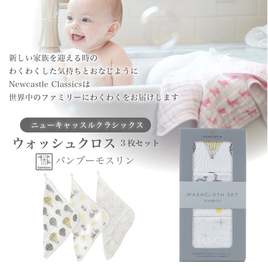 バンブーウォッシュクロス3枚セット