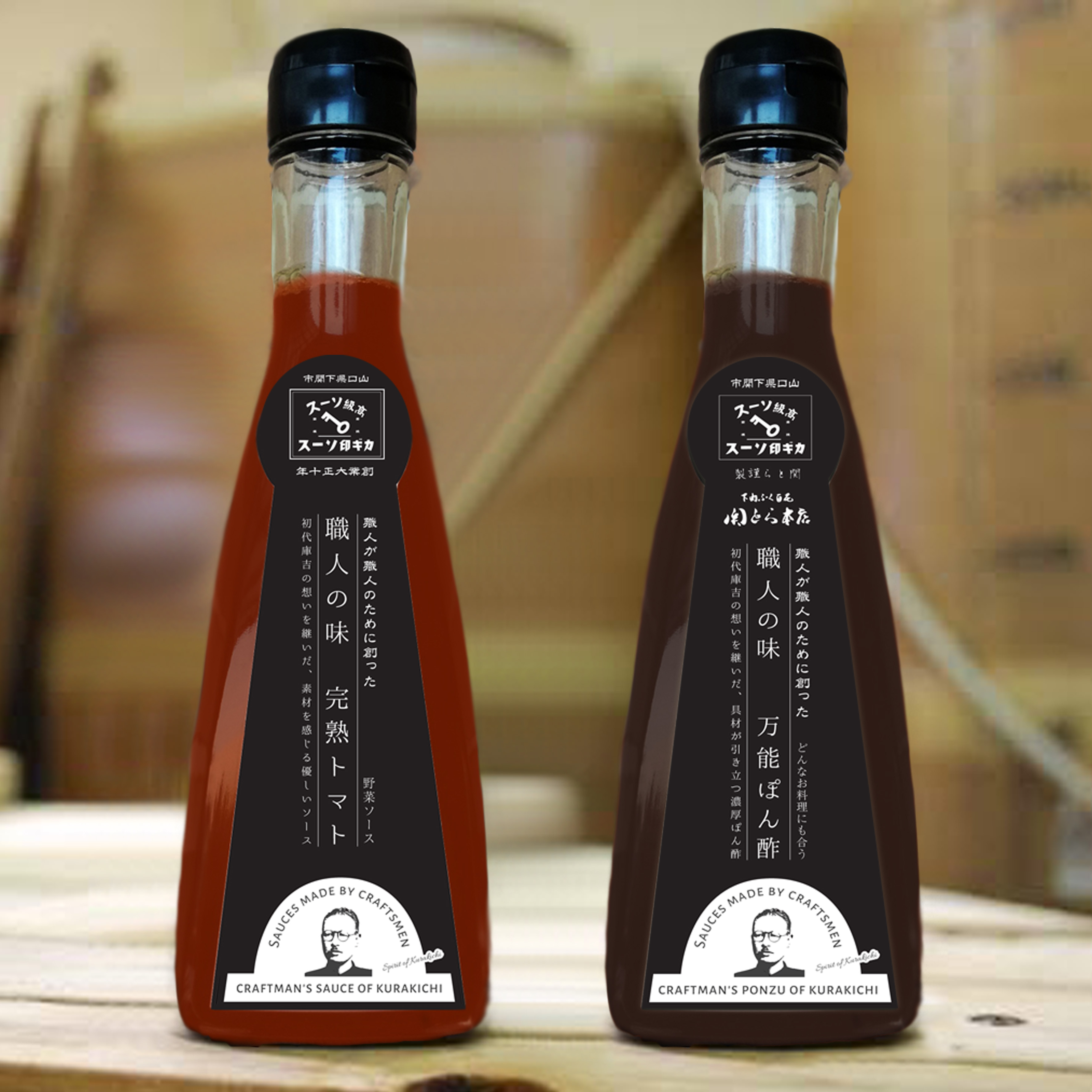 カギ印ソース　職人の味 完熟トマトソース＆万能ぽん酢セット