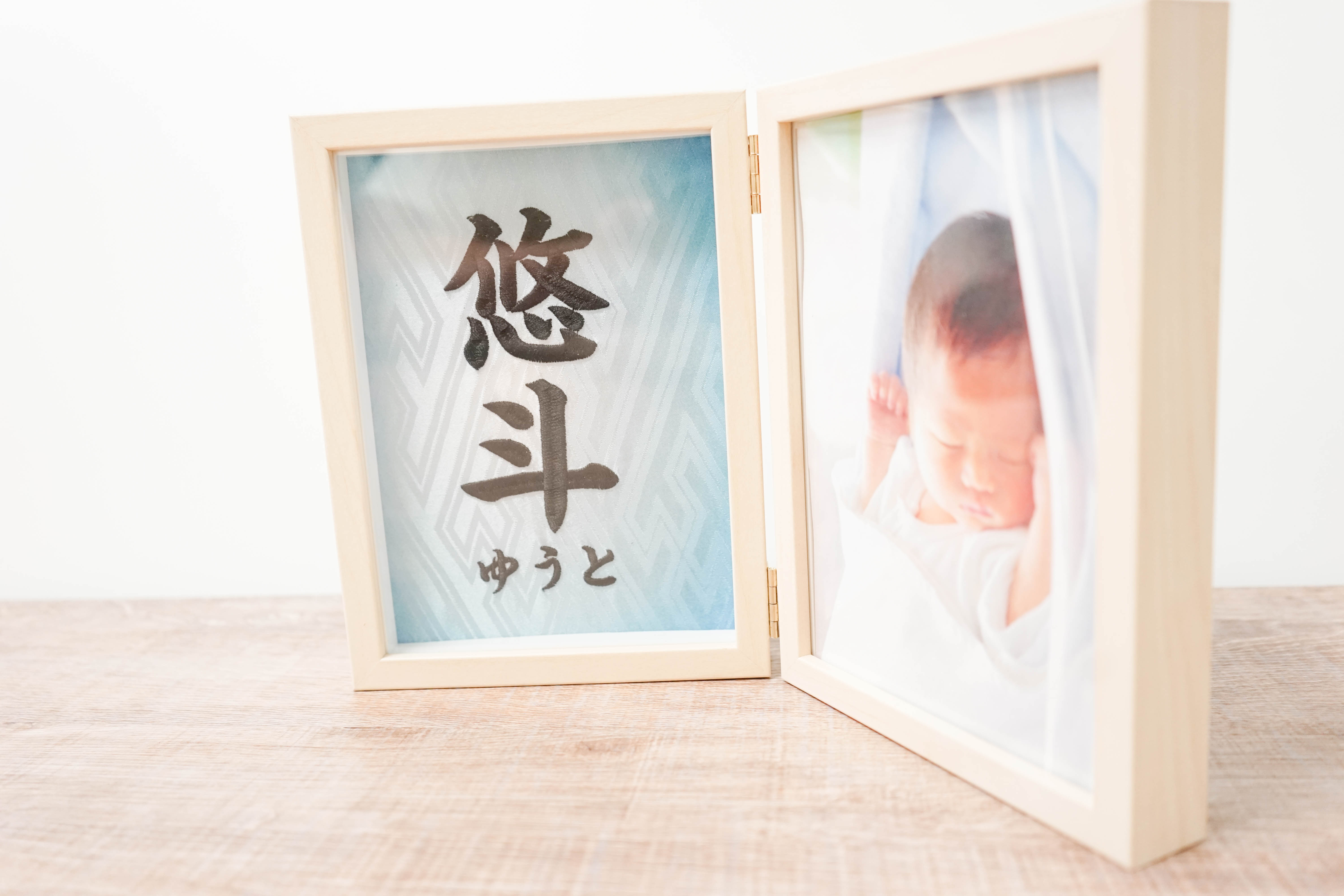 命名刺繍　フォトフレーム