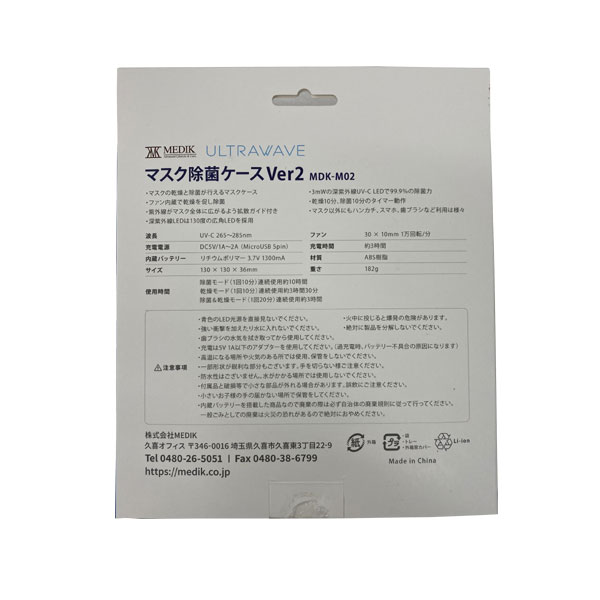 充電式マスク除菌ケース