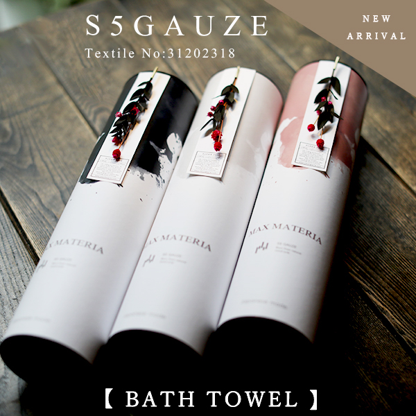 5層ガーゼ花束筒バスタオル