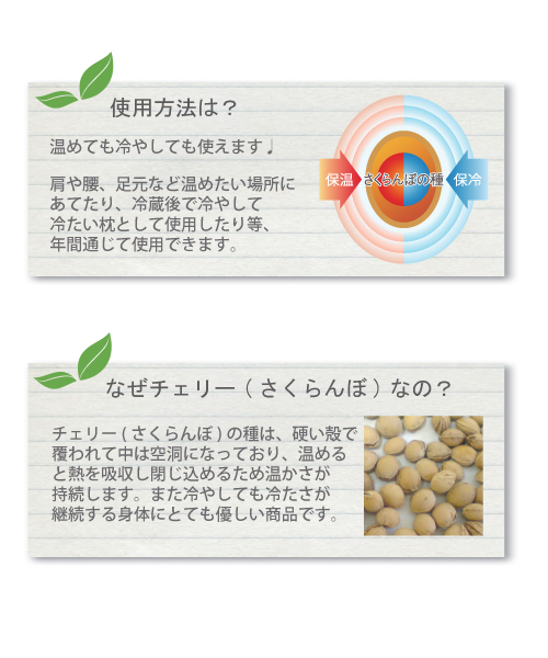 チェリーストーンピロー/クラシック