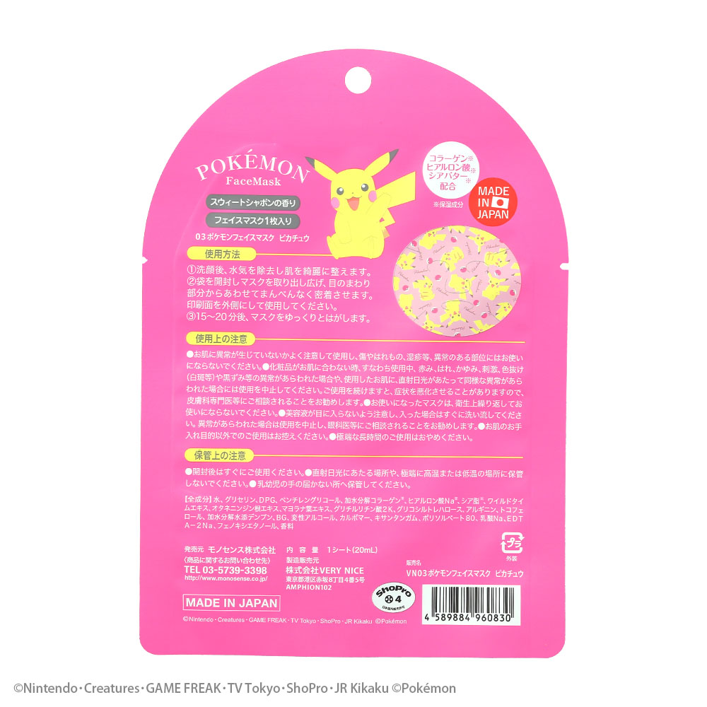 ポケモンコスメ ピカチュウギフトセット