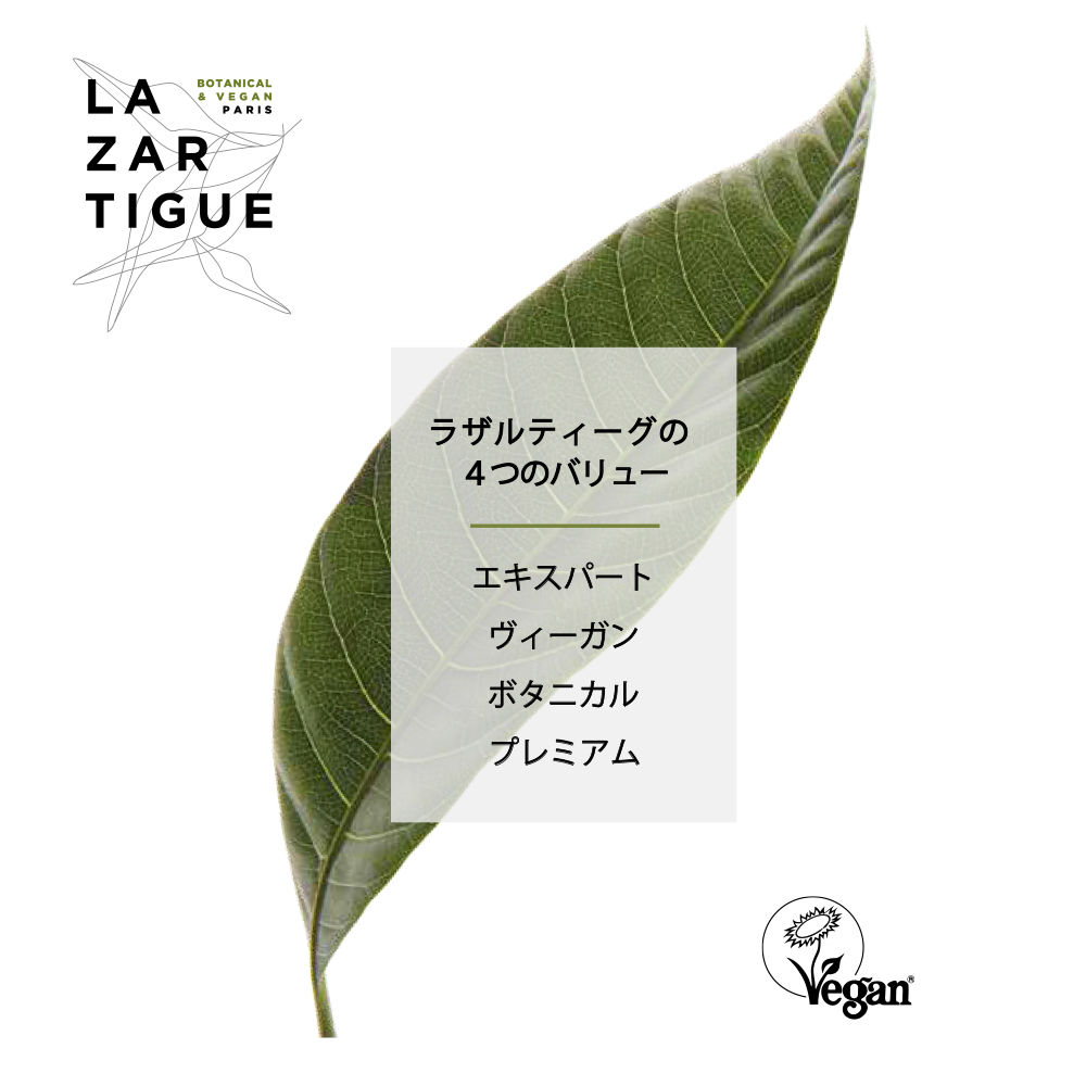 ラザルティーグ スペシャル トライアルセット