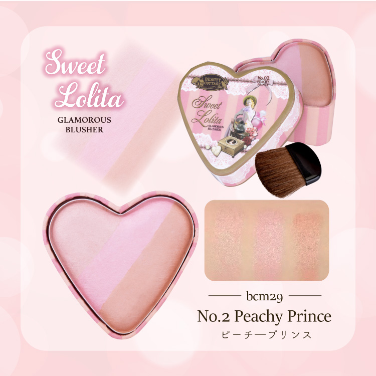 スウィートロリータ ブラッシャー