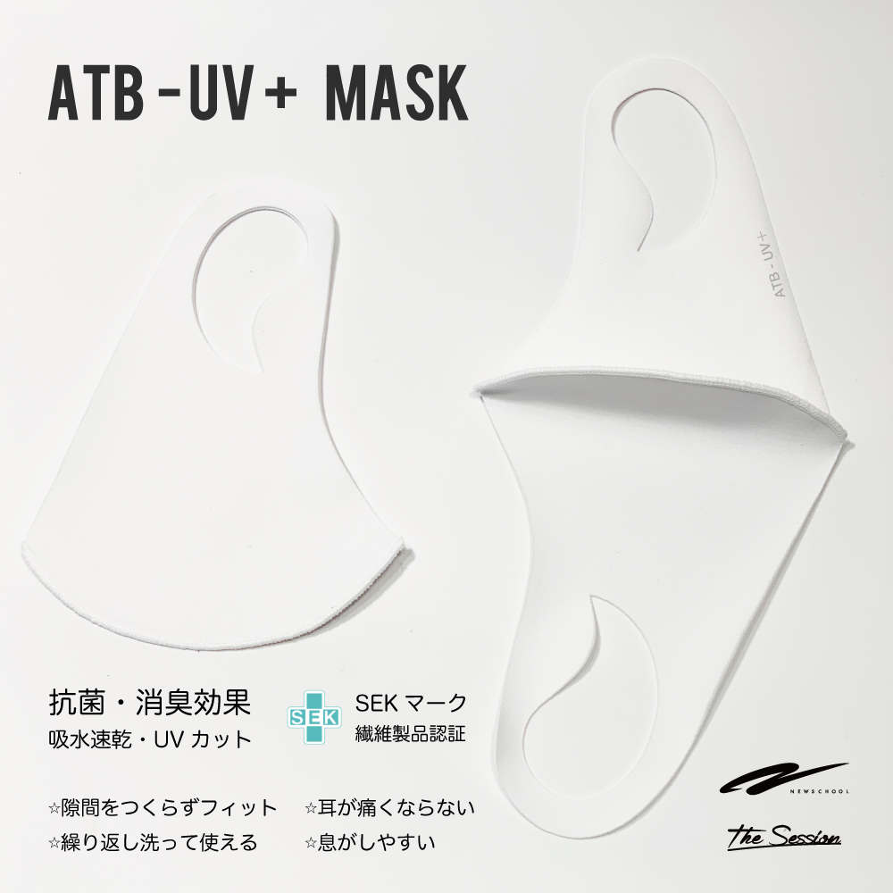 ATB-UV+マスク 2枚セット