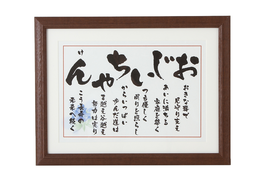 おじいちゃん 額