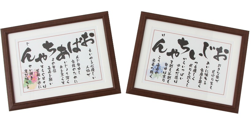 おじいちゃん 額