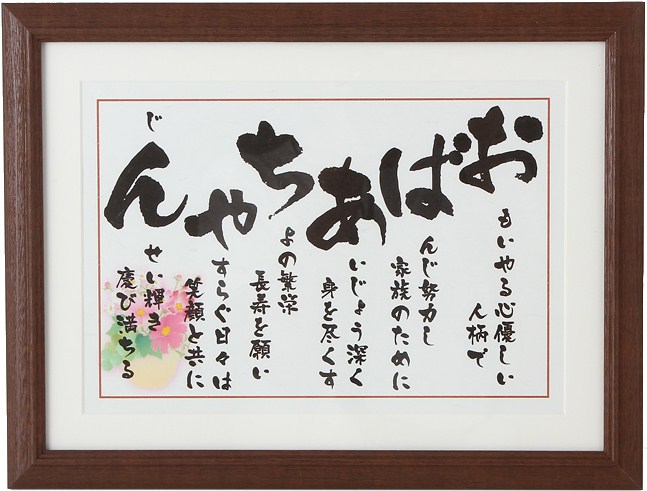 おばあちゃん　額